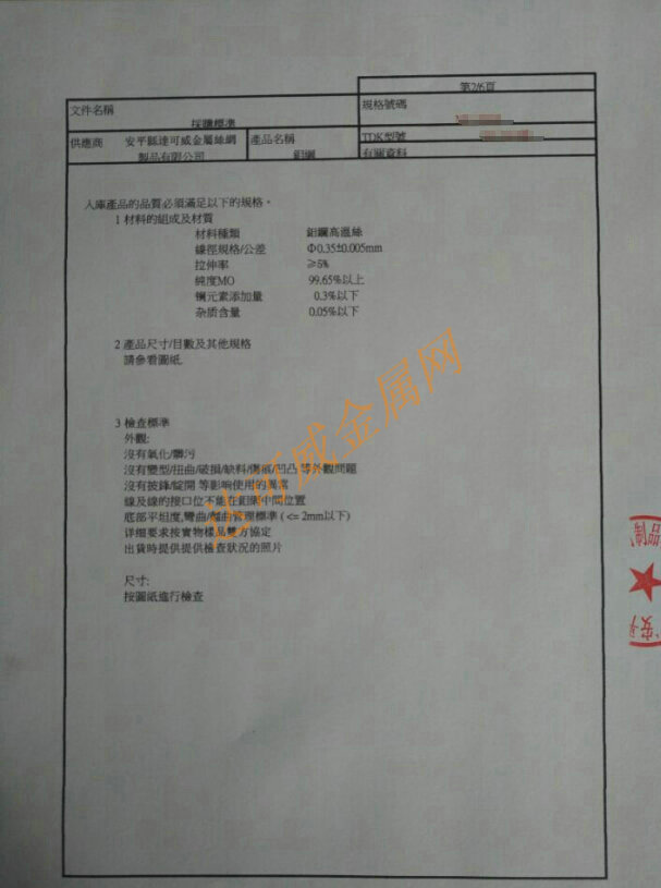 钼网采购标准2