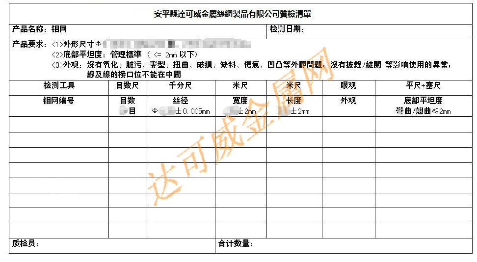 钼网检测