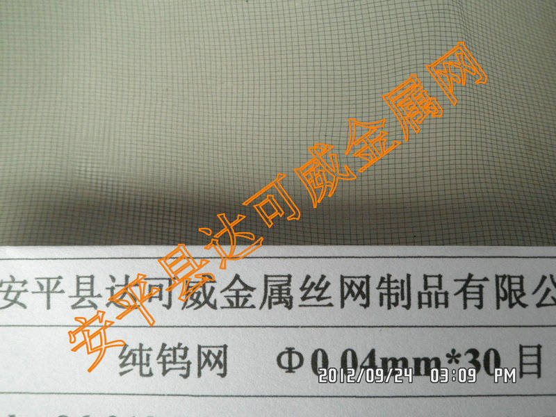 钨丝网