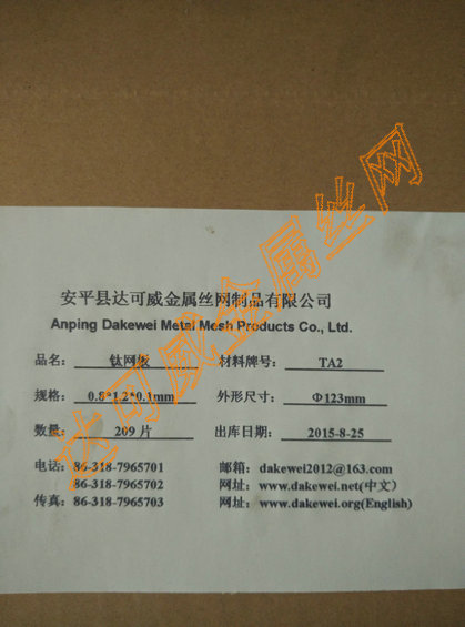 微孔钛网板装箱明细