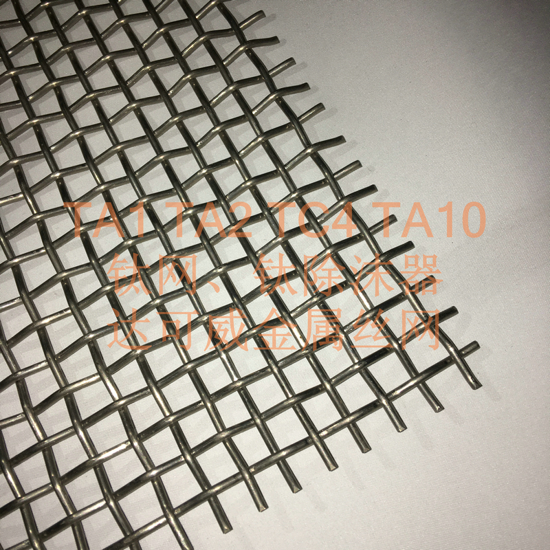 钛网 编织钛丝网