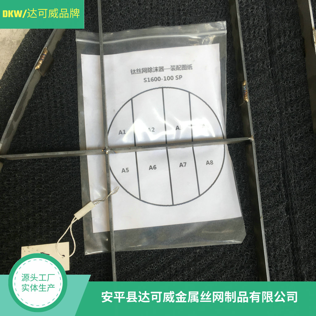 钛除沫器